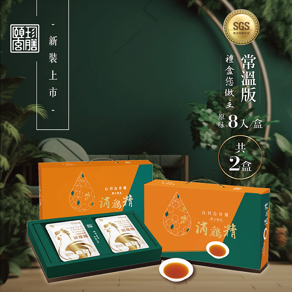 滴雞精 原味 2盒 白羽烏骨 常溫