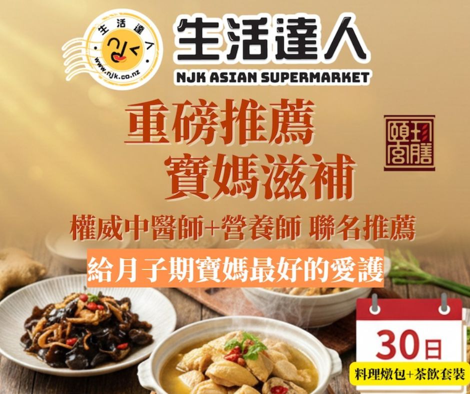 生活達人 月子 寶媽 藥膳30 天 中醫師