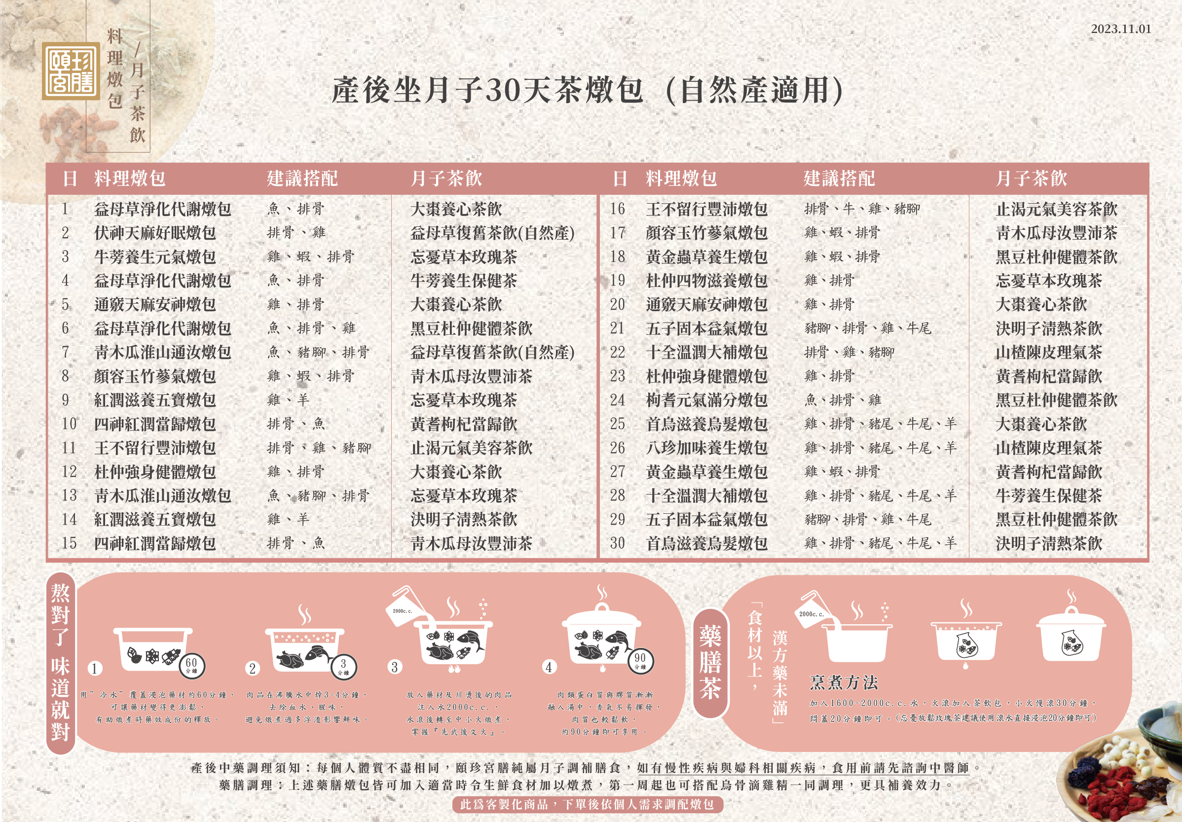 澳洲坐月子,月子藥膳,月子茶, 坐月子,海外坐月子,月嫂