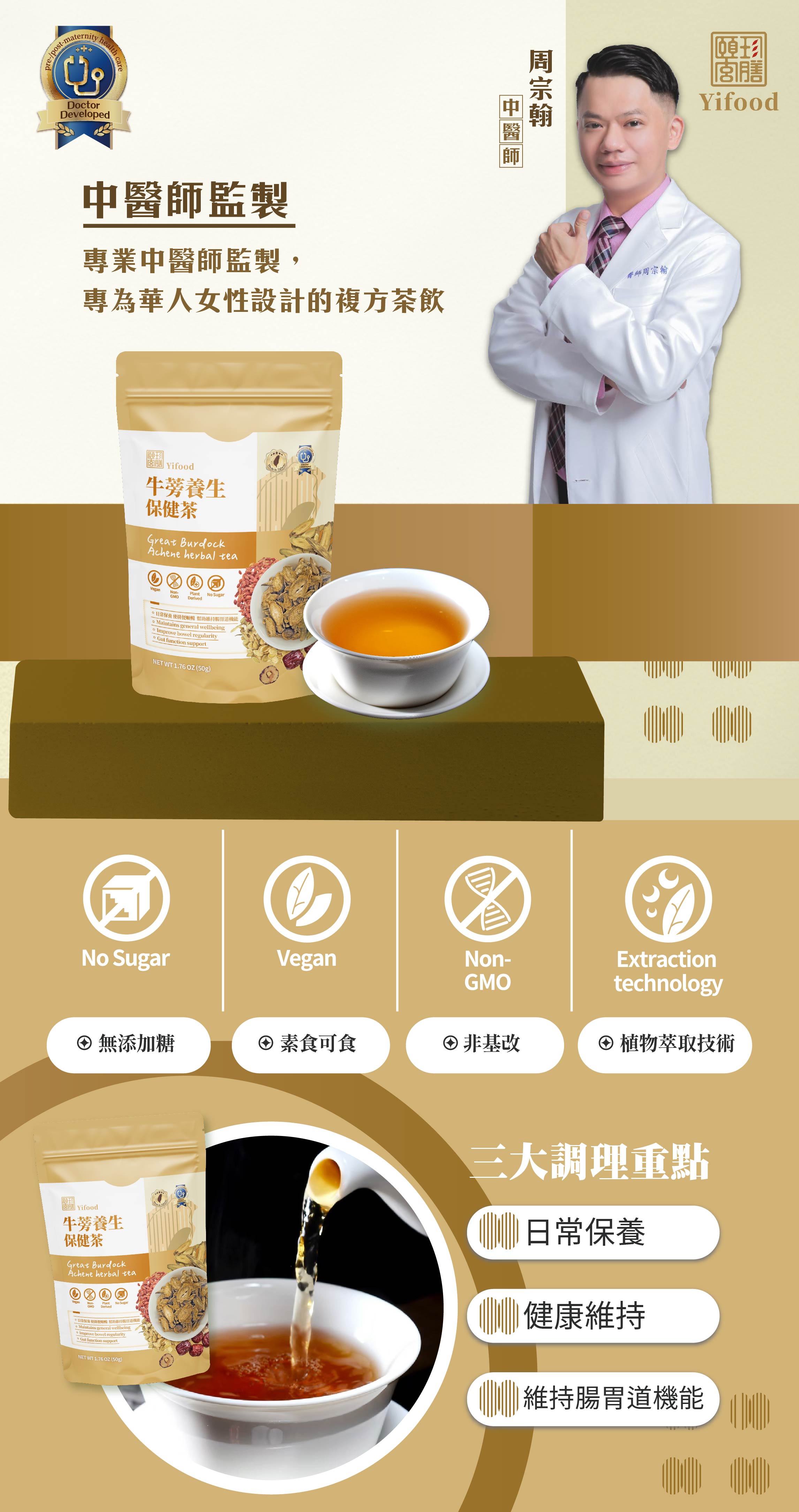 牛蒡養生保健茶