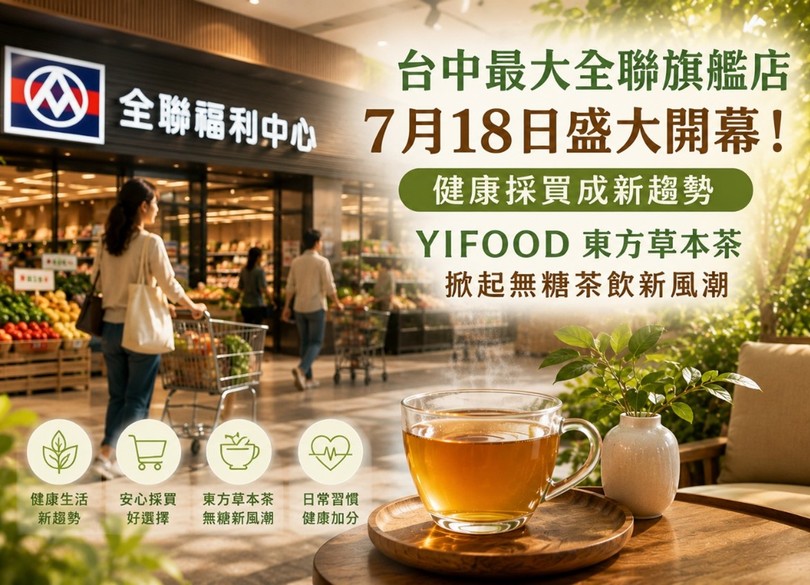 全聯福利中心,全聯預購誌,全聯預購,全聯必買,全聯茶飲,全聯茶包推薦,台中最大全聯旗艦店,台中全聯進德店,全聯進德店開幕,健康採買,健康生活,健康飲品,健康飲品推薦,健康茶飲,無糖茶推薦,無糖茶飲