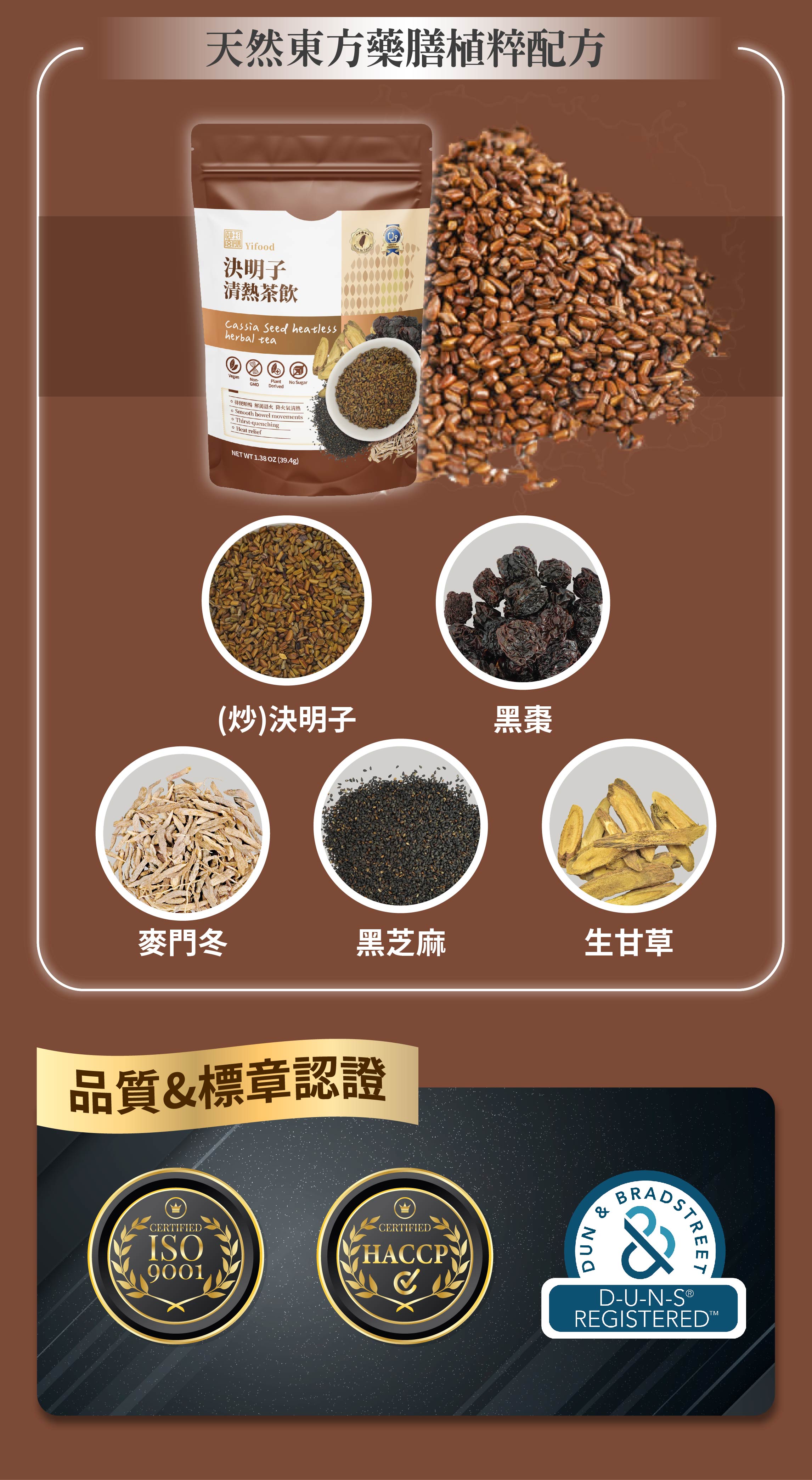 決明子清熱茶飲產品成分