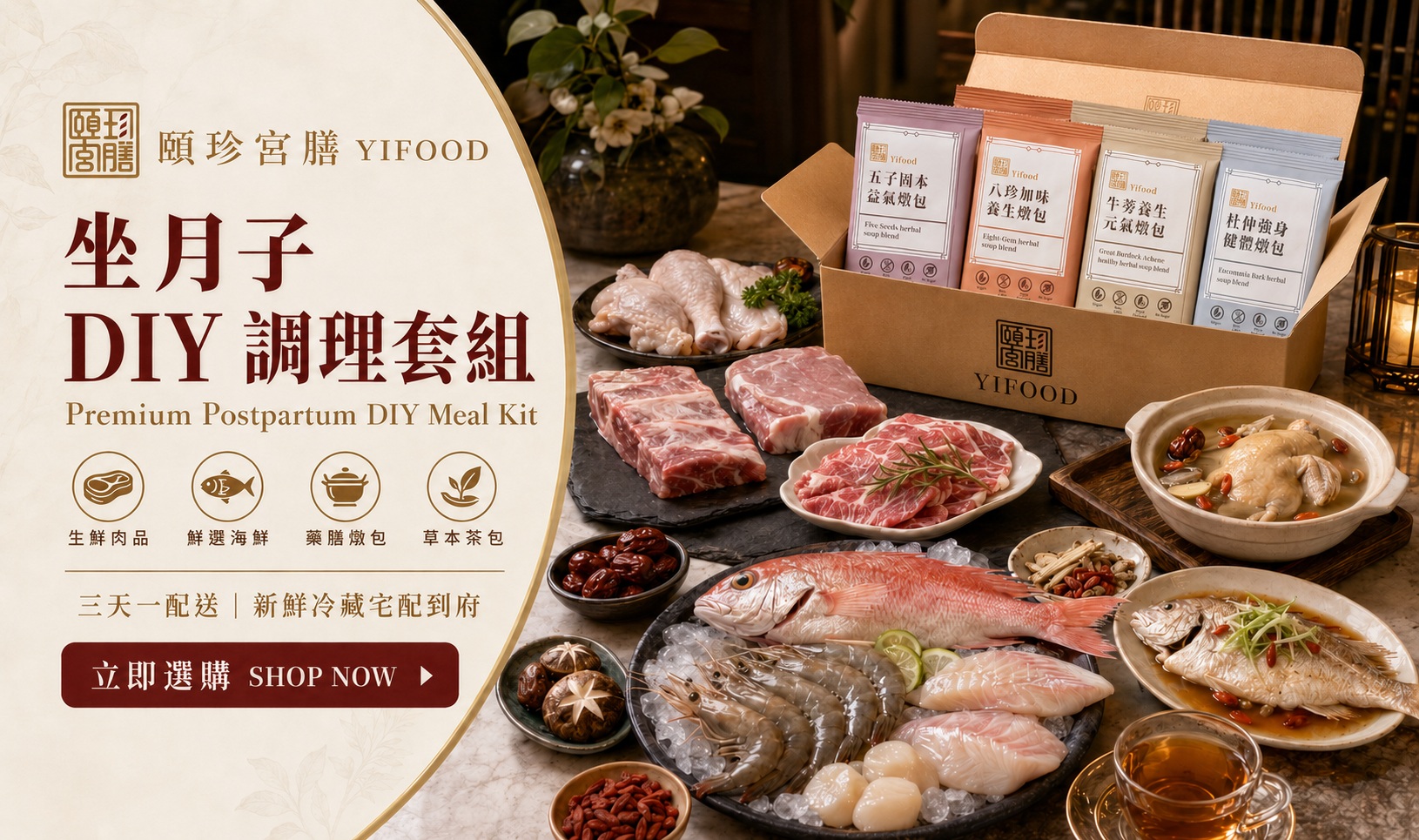 坐月子生鮮食材,月子燉包,月子湯包,月子茶,月子餐