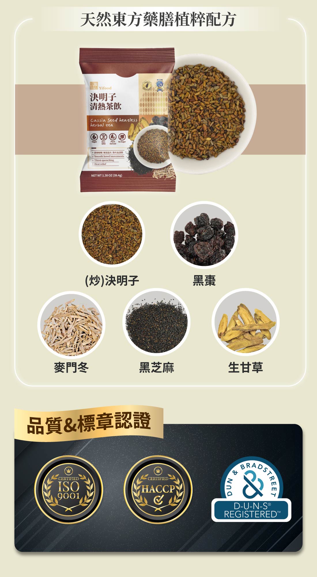 決明子清熱茶飲產品成分