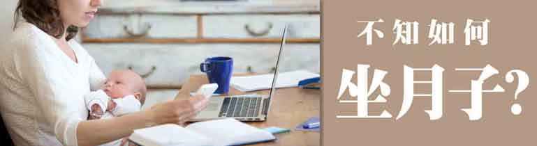 頤珍宮膳 做月子 重要