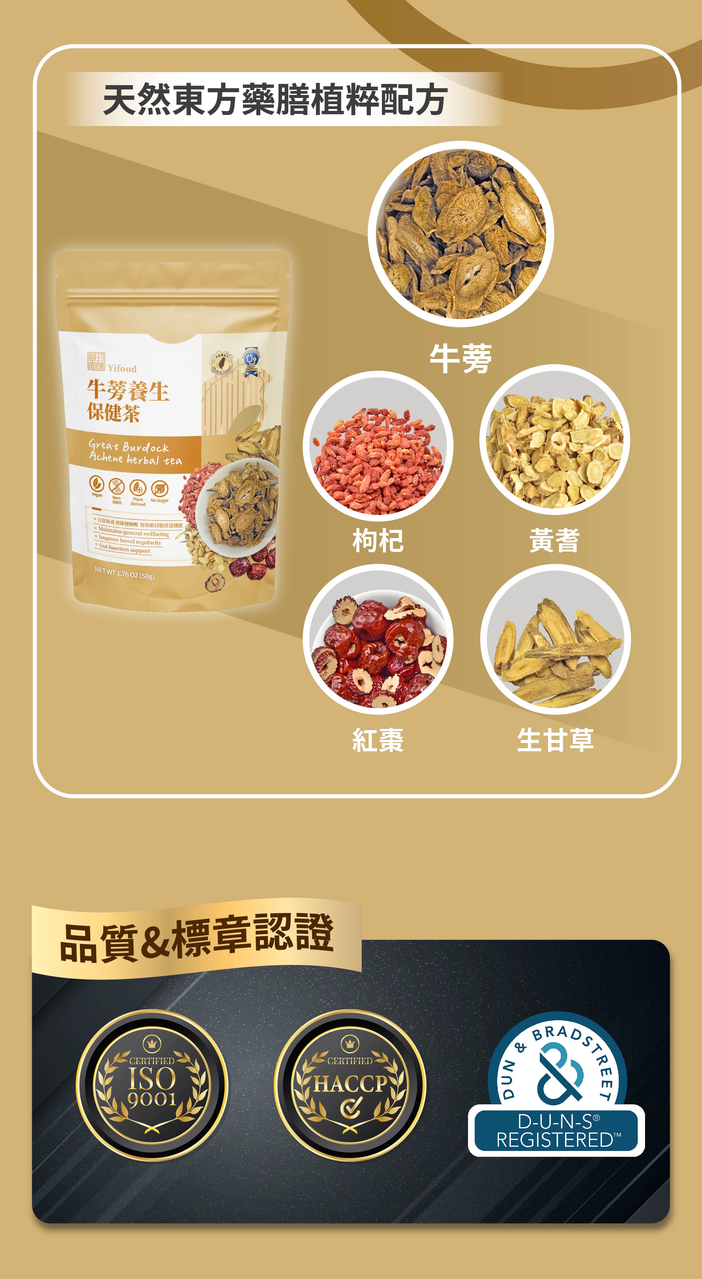 牛蒡養生保健茶 成分