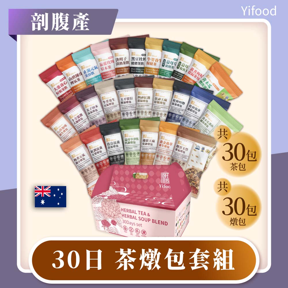 澳洲坐月子,月子藥膳,月子茶, 坐月子,海外坐月子,月嫂