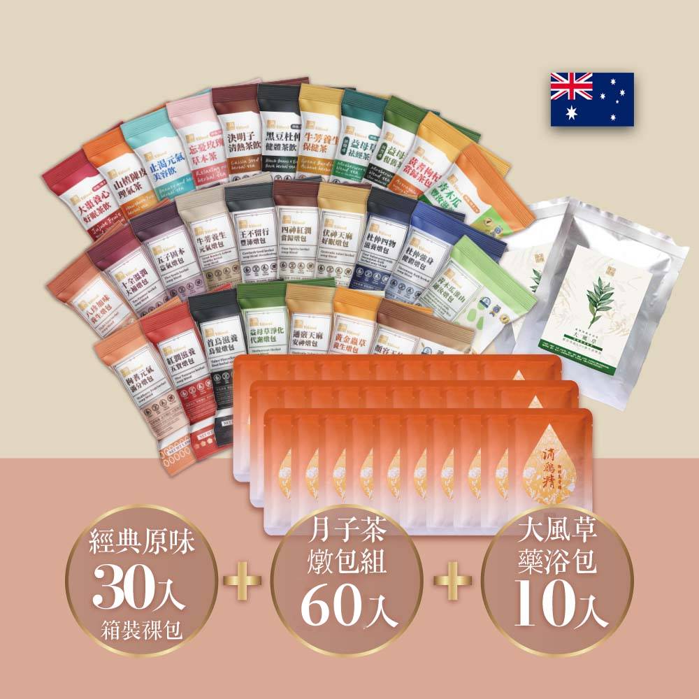 澳洲坐月子,月子藥膳,月子茶, 坐月子,海外坐月子,月嫂